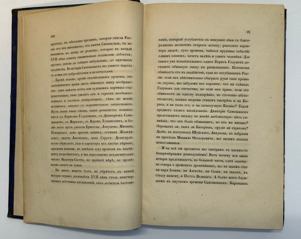 Устрялов Н. Сказания современников о Дмитрии Самозванце в 2 ч. 2-х кн.СПб.,Имп.Акад.Наук, 1859 г.