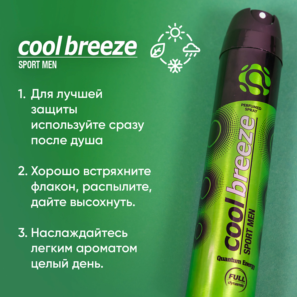 Дезодорант мужской спортивный COOL BREEZE Sport Men Quantum Energy 200 мл