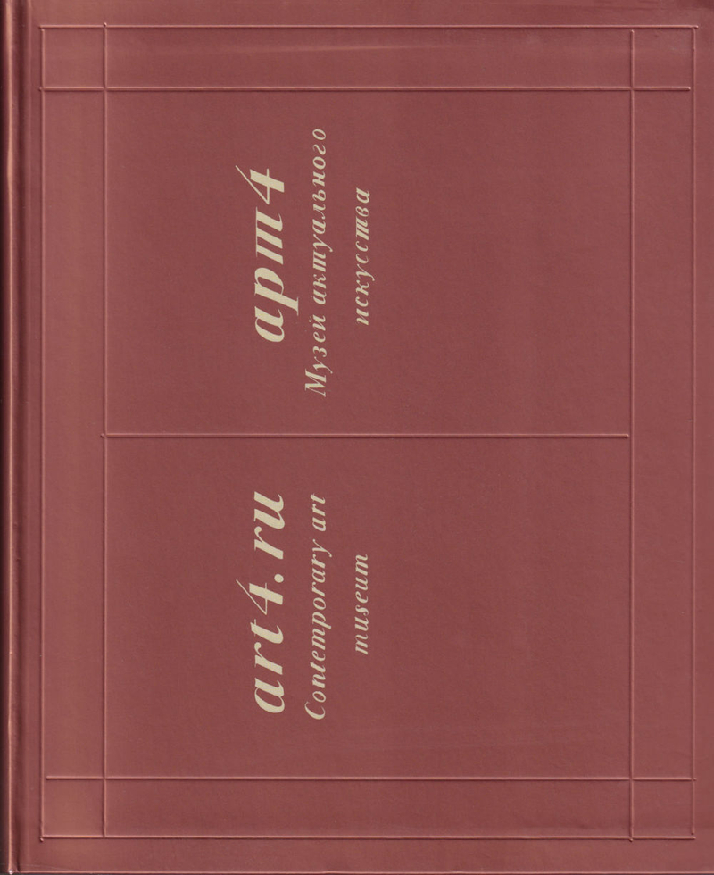 Art4.ru: Музей актуального искусства