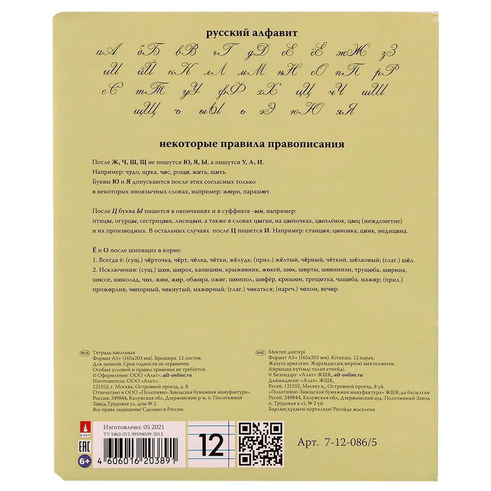 Тетрадь А5 12л. линия узкая "Народная", цвет салатовый (Альт) микс цветов (комплект 5 шт)