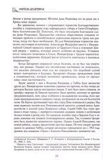 Наставник. Учитель Цесаревича Алексея Романова. Дневники и воспоминания Чарльза Гиббса