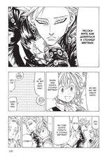 Манга Семь смертных грехов. Том 2