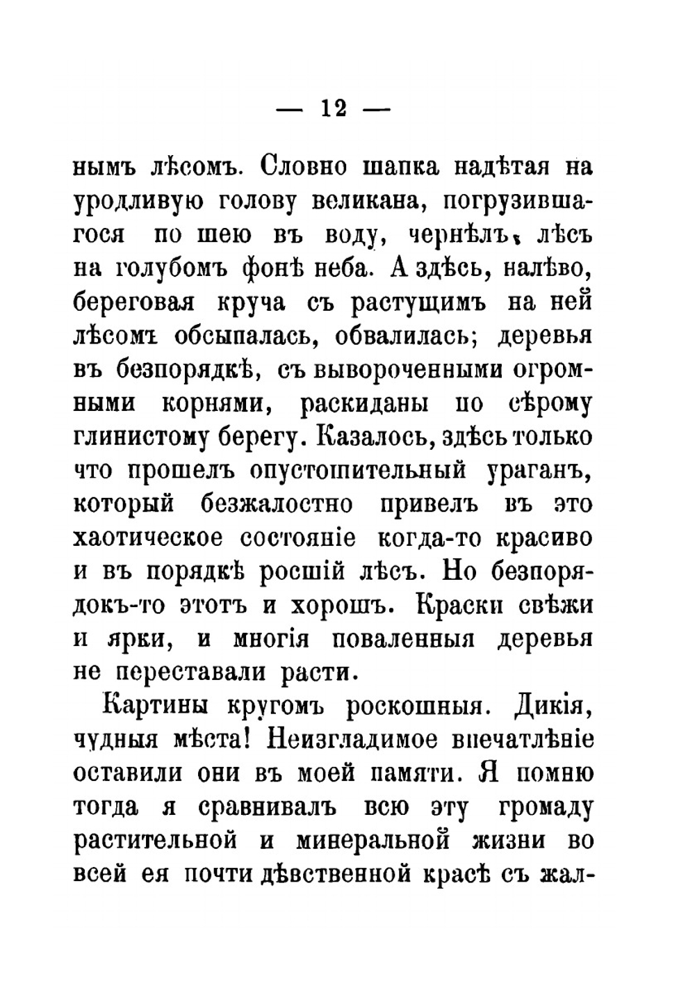 Северо-Двинский край | С.А. Поспелов-Шахматов
