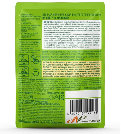 Овсяная молочная каша быстрого приготовления "Ол`Лайт" с малиной, 40г. (шоубокс 22шт)