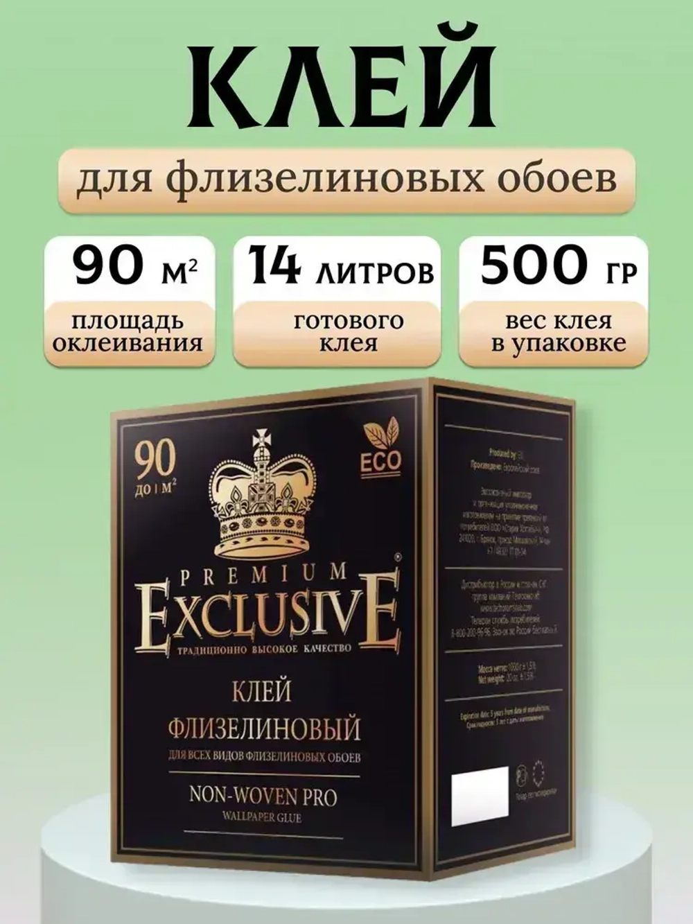 Клей для обоев "Exclusive" флизелиновый PRO, 500 гр