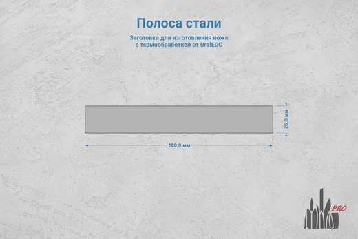 Сталь N690Co 3,1мм. Полоса 180х26мм, ТО 61-62HRC