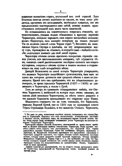 Современная Черногория. С рисунками и картой Черногории, Герцеговины и Боснии. | Г. Фриллей; И. Влахович