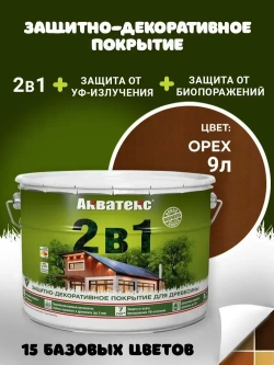 Защитно-декоративное покрытие Пропитка Акватекс 2в1 для древесины, пропитка по дереву, орех, 9 л