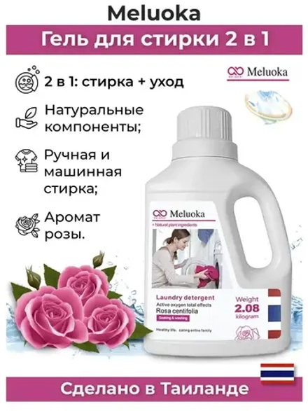 Тайский гель для стирки 2 в 1 Максимально натуральный 70шт