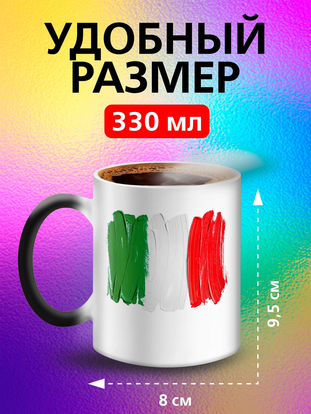Кружка хамелеон с флагом "Чехия"