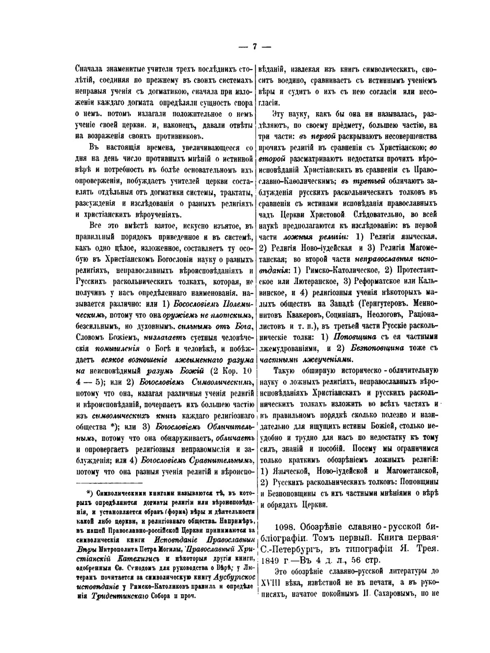 Обстоятельное библиографическое описание редких и замечательных книг, брошюр, художественных изданий. Том 4 | А. Е. Бурцев