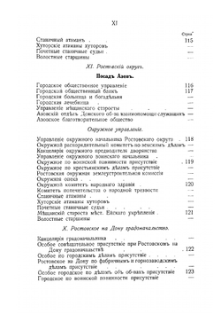 Памятная книжка Области войска Донского. На 1915 год | Нет автора