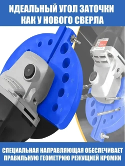 Точилка для сверл 3-12 мм для УШМ 100/125, насадка на болгарку, быстрая заточка, износостойкий материал