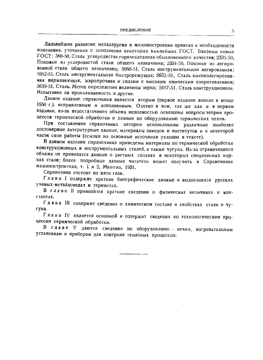 Справочник термиста | А.А. Шмыков