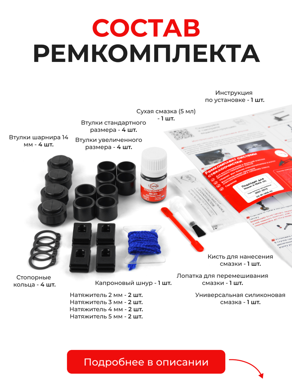 Универсальный товар на трапецию для Nissan X-Trail (II) T31 2007-2015 (UN5)