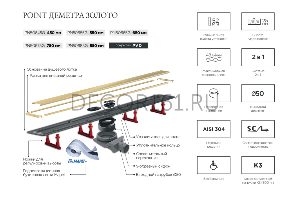 Душевой лоток POINT Деметра золото 450 арт PN50645G