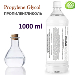 Пропиленгликоль / Propylene Glycol USP