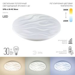 Светильник потолочный светодиодный ЭРА Классик с ДУ SPB-6 Wave 30 30Вт 3000-6500К 2550Лм