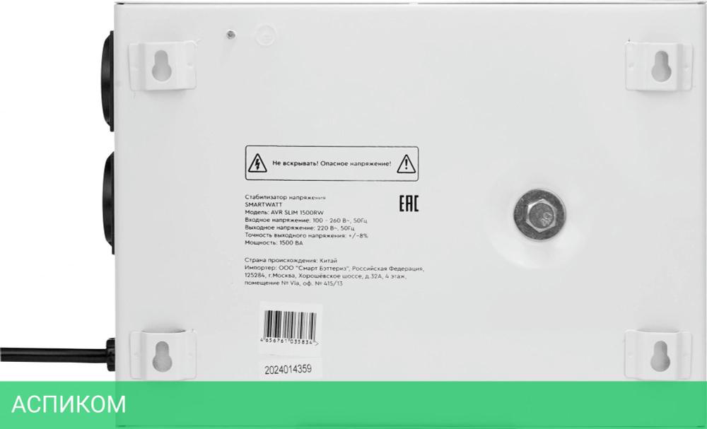 Стабилизатор напряжения Smartwatt AVR Slim 1500RW белый (4512020310003)