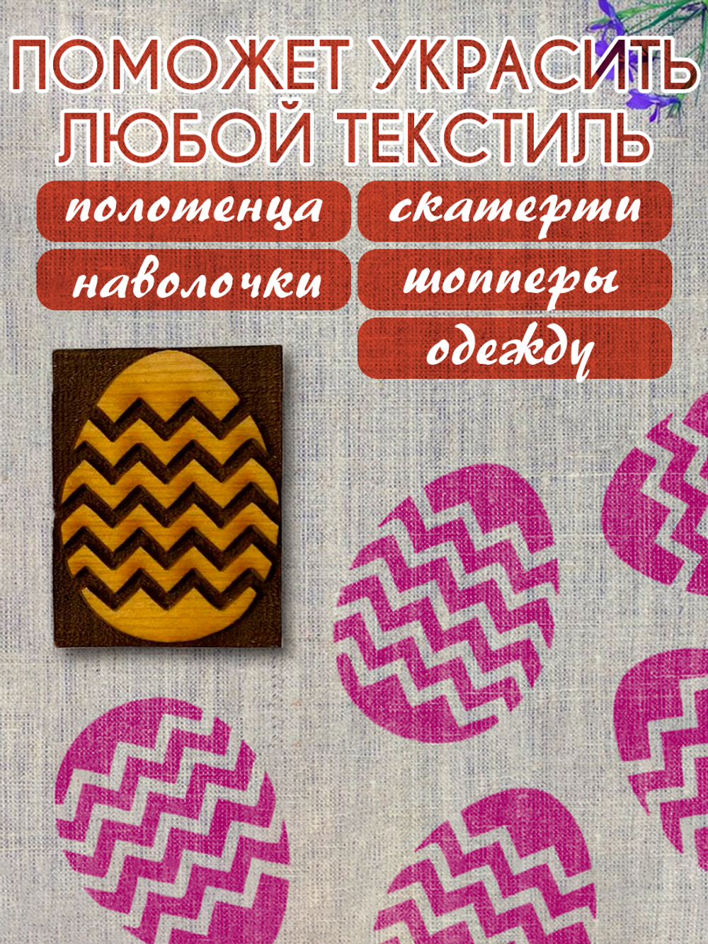 Деревянный штамп 408