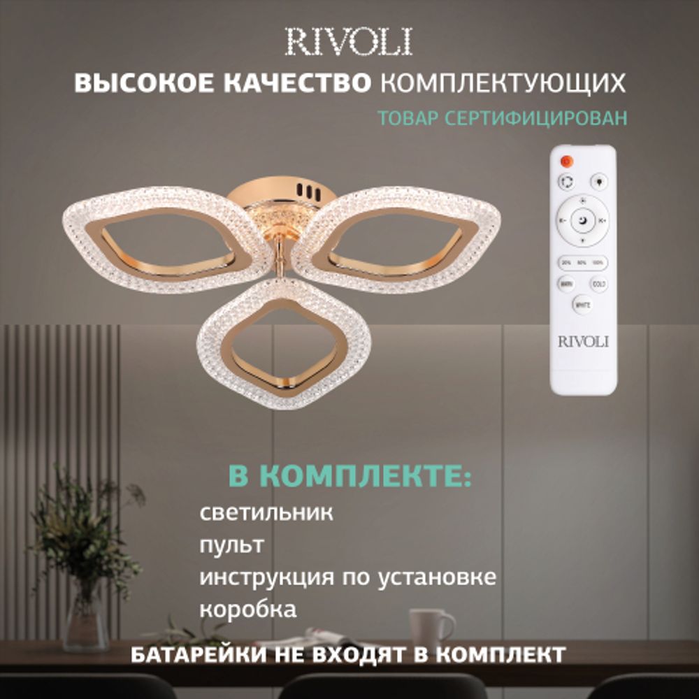 Светильник потолочный светодиодный Rivoli Erminia 6177-703 LED 36Вт 3000-6000К с пультом | Rivoli
