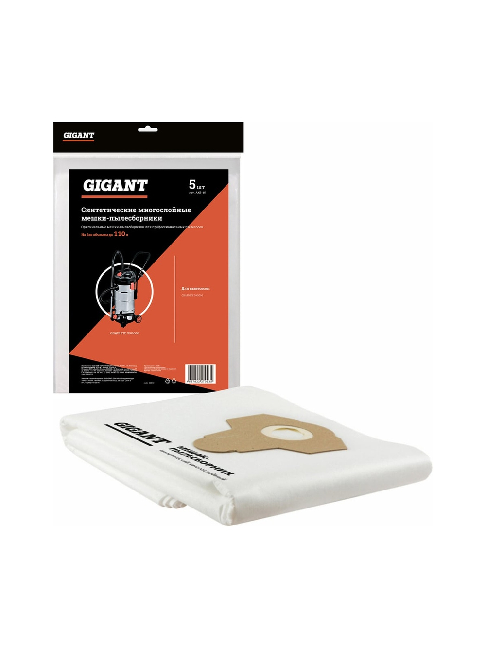 Микрофибра пылесборник Gigant до 35л, 5 шт AKS-15