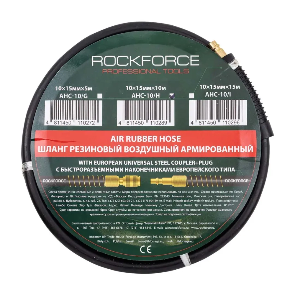 Шланг резиновый воздушный армированный с фитингами 10мм x 15мм x 10м RockForce RF-AHC-10/H