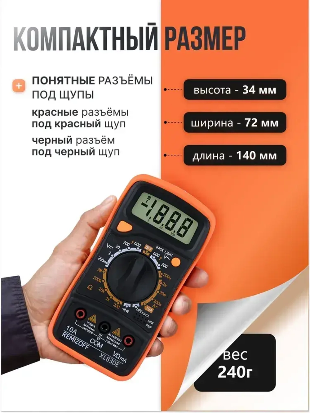 Мультиметр цифровой с прозвонкой XL830E