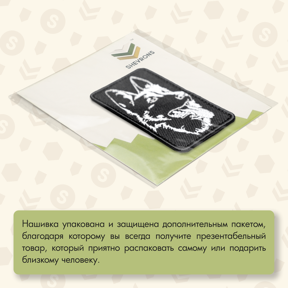 Нашивка на одежду, патч, шеврон на липучке "Овчарка" 9х5,5 см