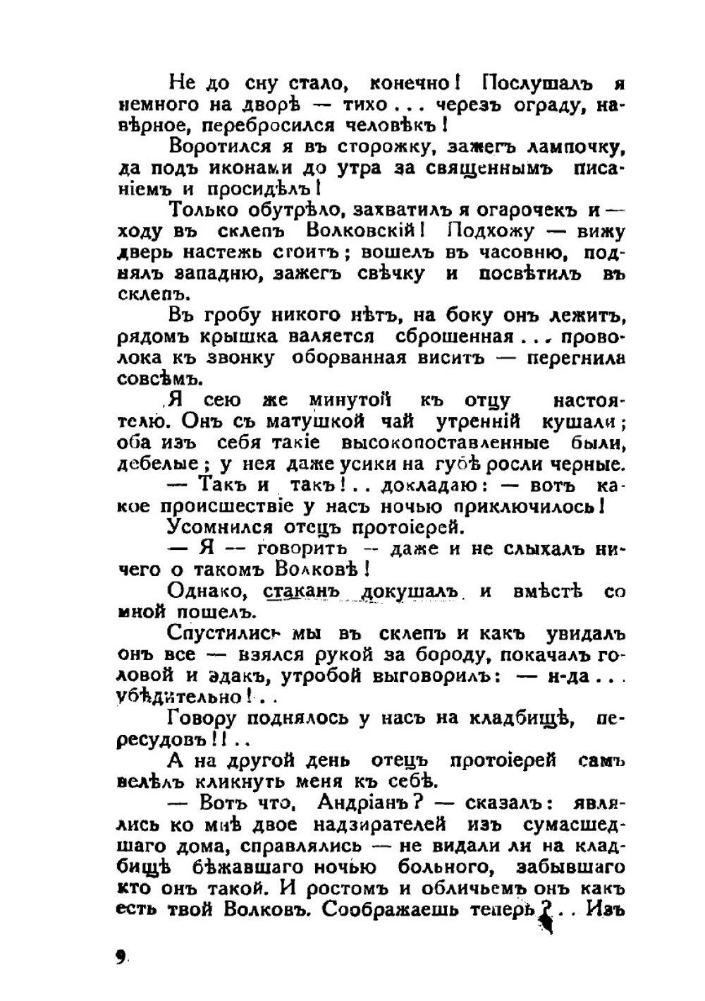 Чернокнижник. Таинственное | Минцлов Сергей Рудольфович