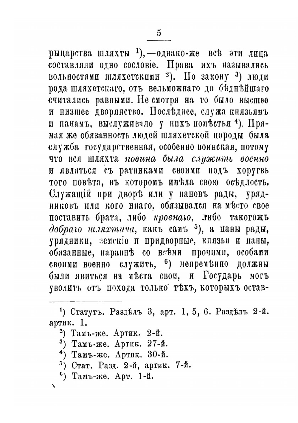 Историческая и статистическая записка о дворянском сословии и дворянских имуществах Черниговской губернии | Маркович Александр Михайлович
