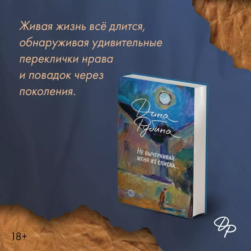 Не вычеркивай меня из списка...