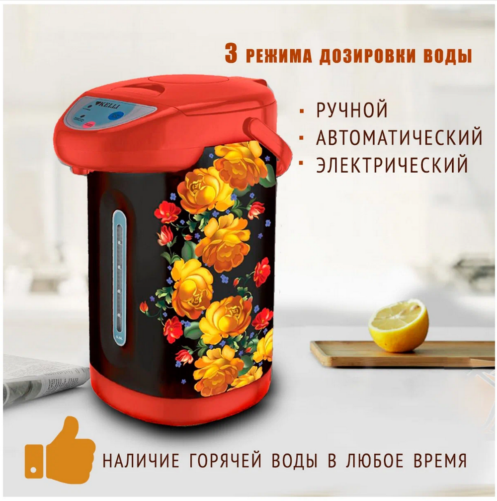 Термопот электрический KELLI KL-1390