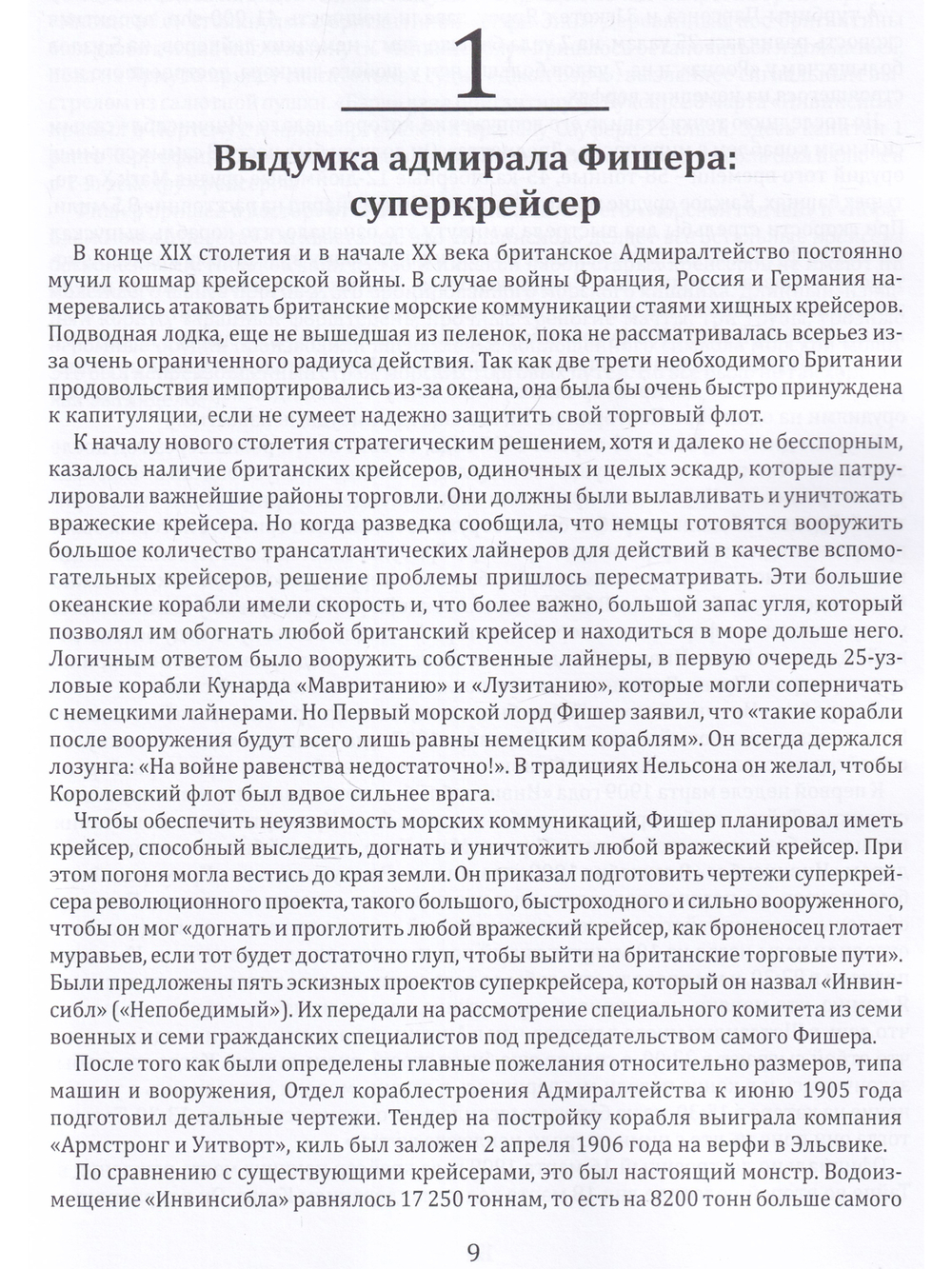Линейный крейсер "Инвинсибл"