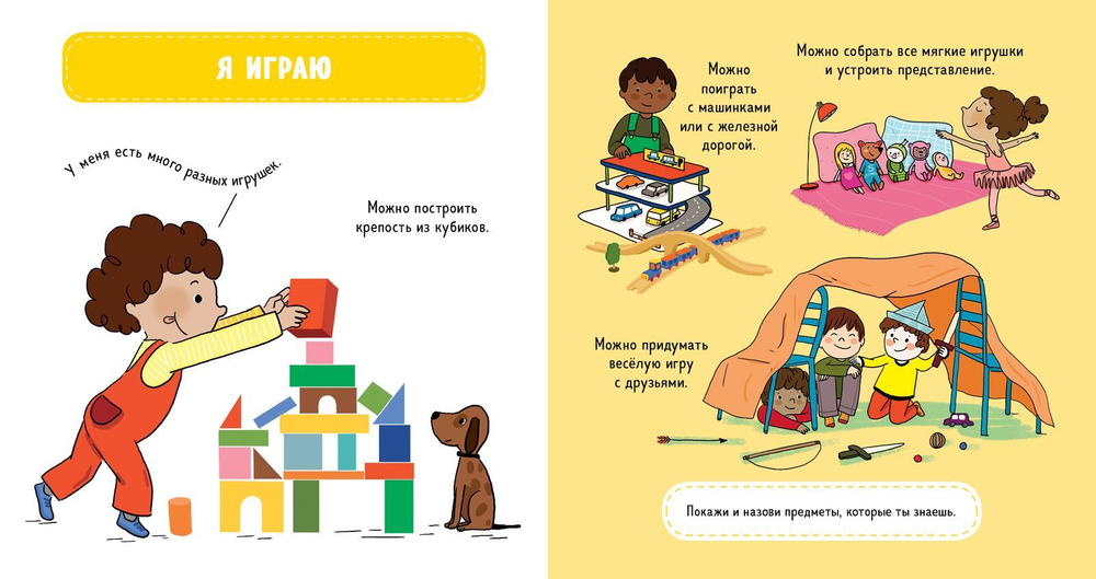 Главная книга малыша. Мой день
