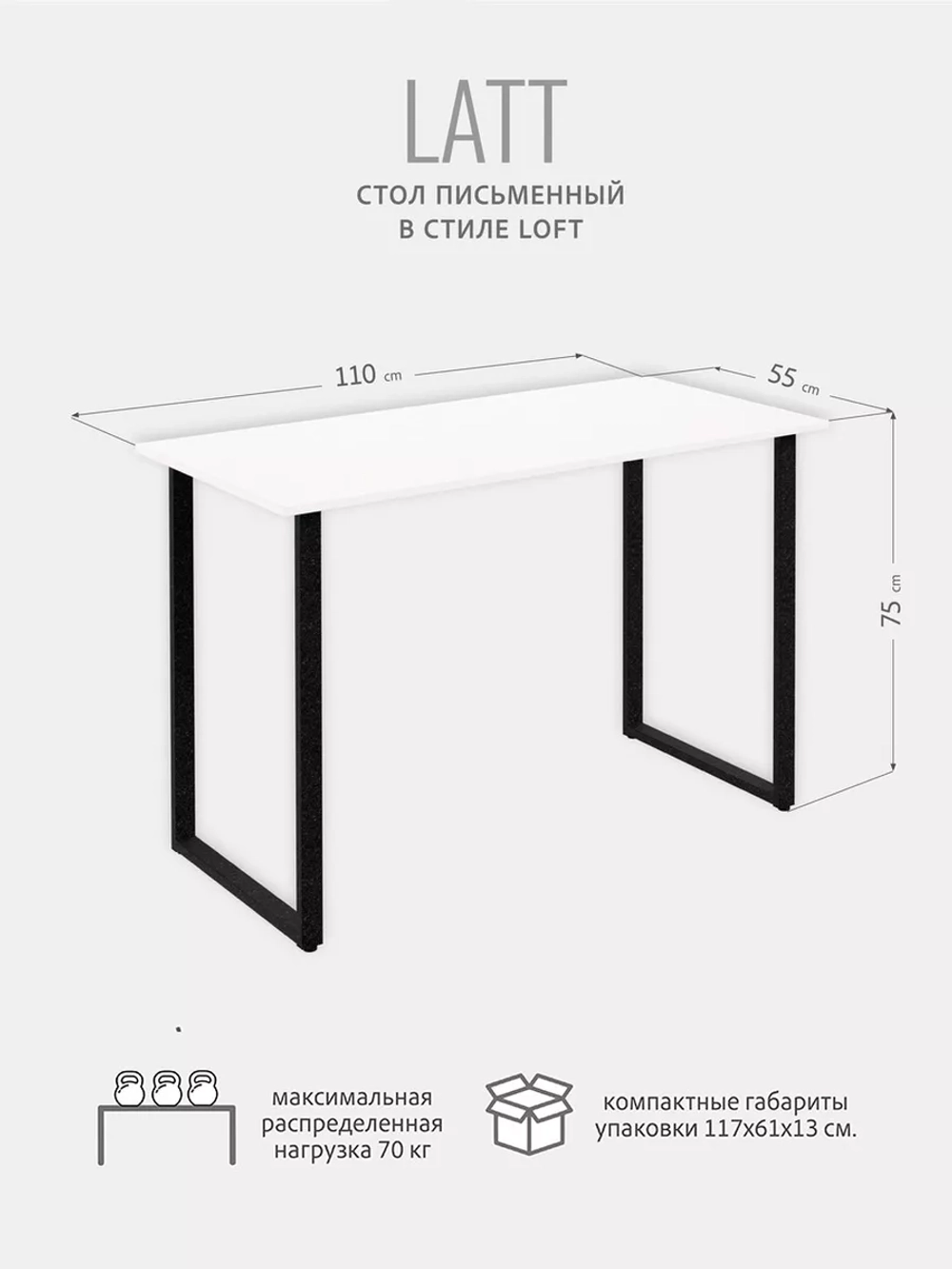 Стол письменный LATT MAX