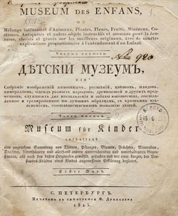 Детский музеум. Часть 1 | Нет автора