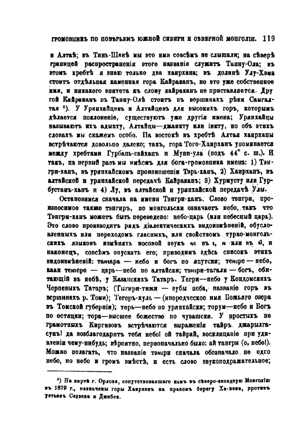 Журнал Министерства Народного Просвещения. Часть 219 | Г. Н. Потанин