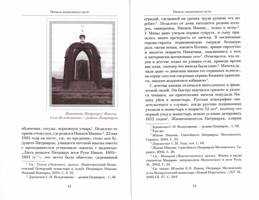 Патриарх-Схимник. Архимандрит Макарий (Веретенников)