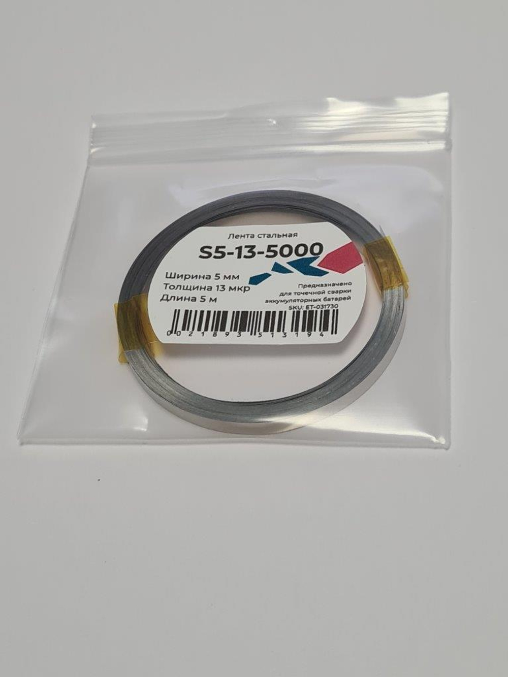 Лента стальная ET S5-13-5M