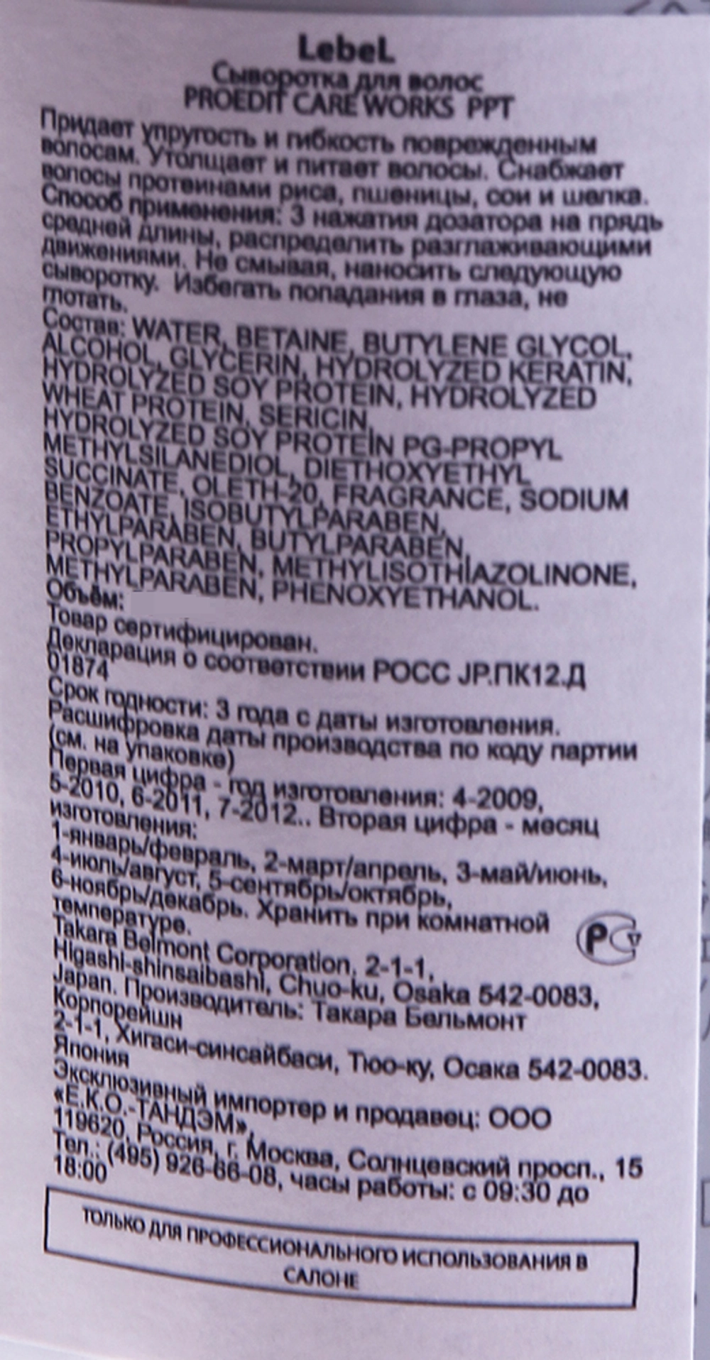 Сыворотка для волос / PROEDIT CARE WORKS PPT 150 мл / проф