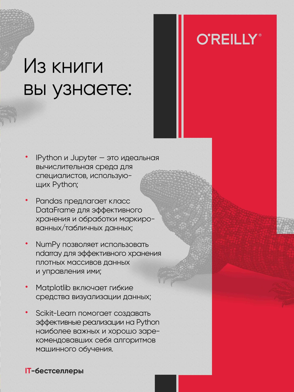 Python для сложных задач: наука о данных. 2-е межд. изд.