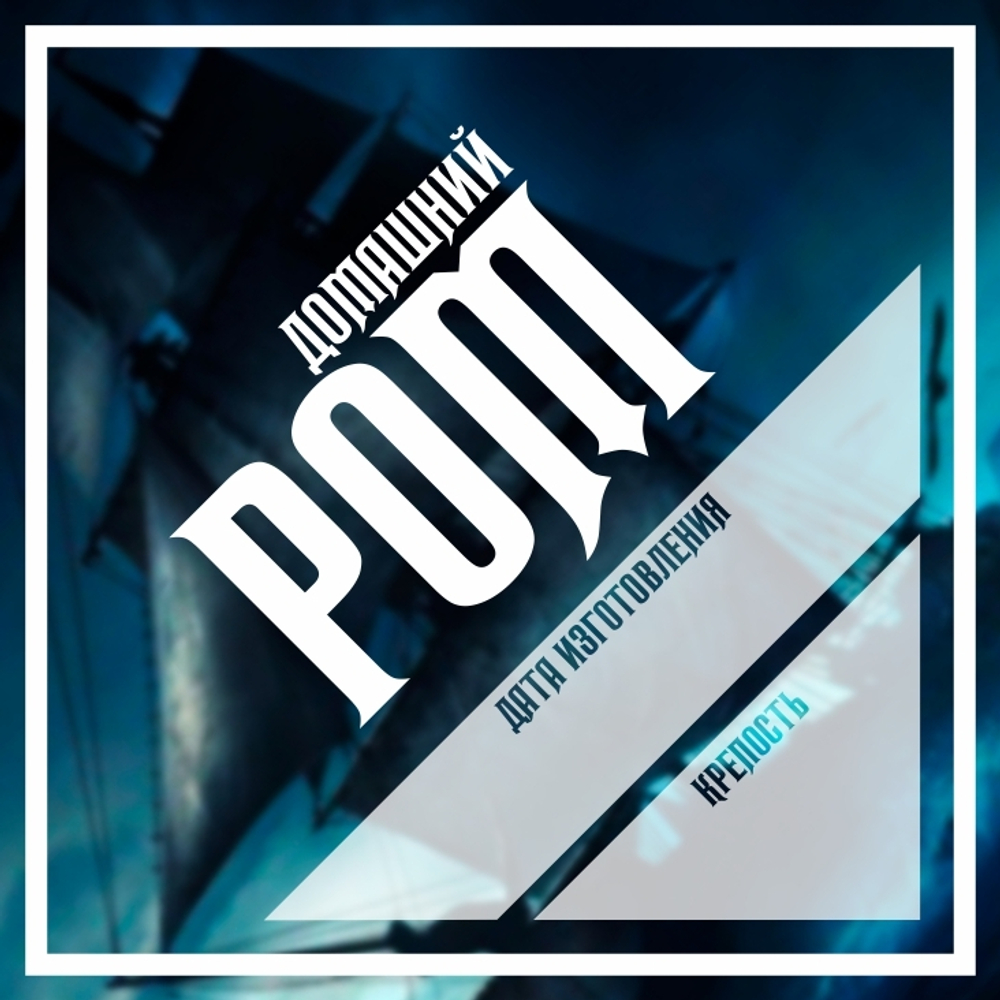 Этикетки для бутылок