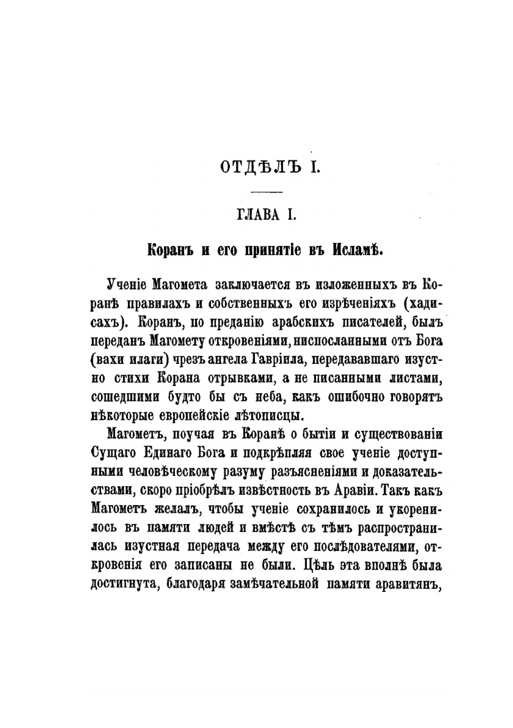 Отношения ислама к науке и к иноверцам | М.А. Баязитов