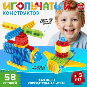 Конструктор игольчатый, 58 деталей