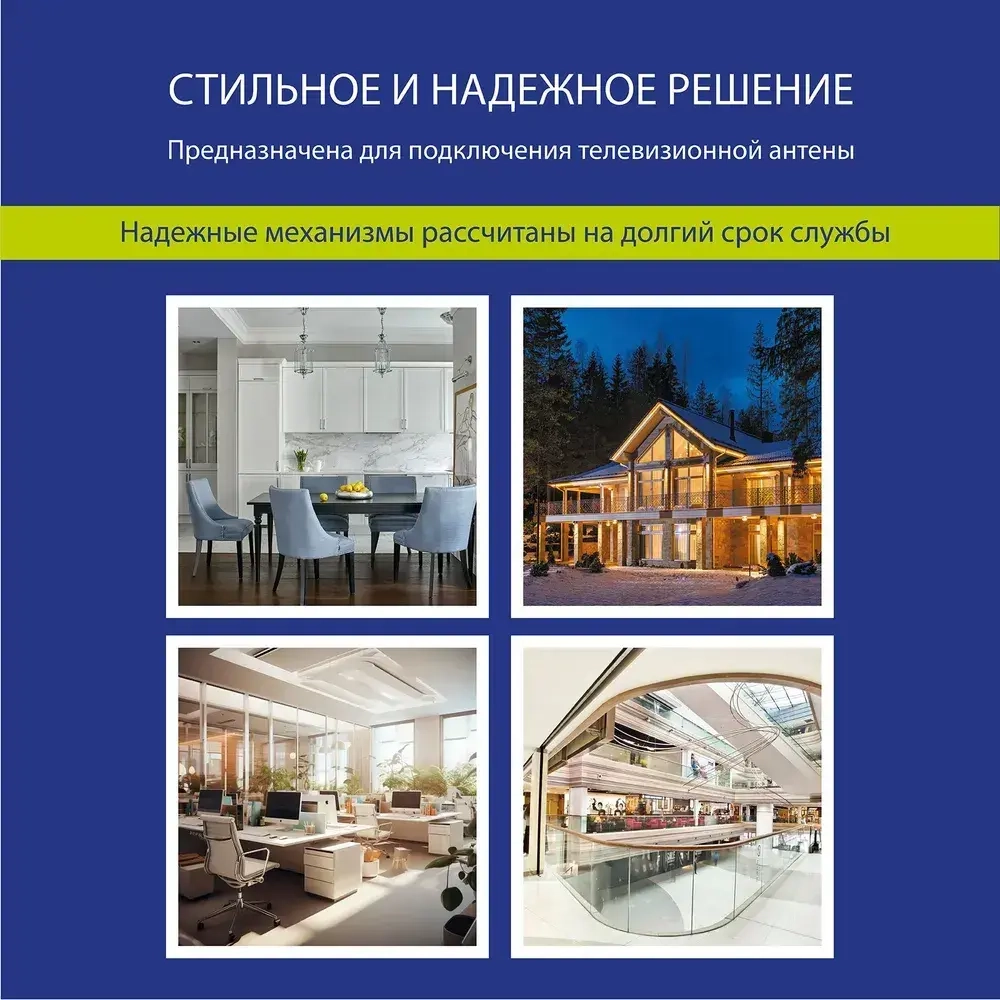 Розетка TV проходная / концевая NE-AD Aras