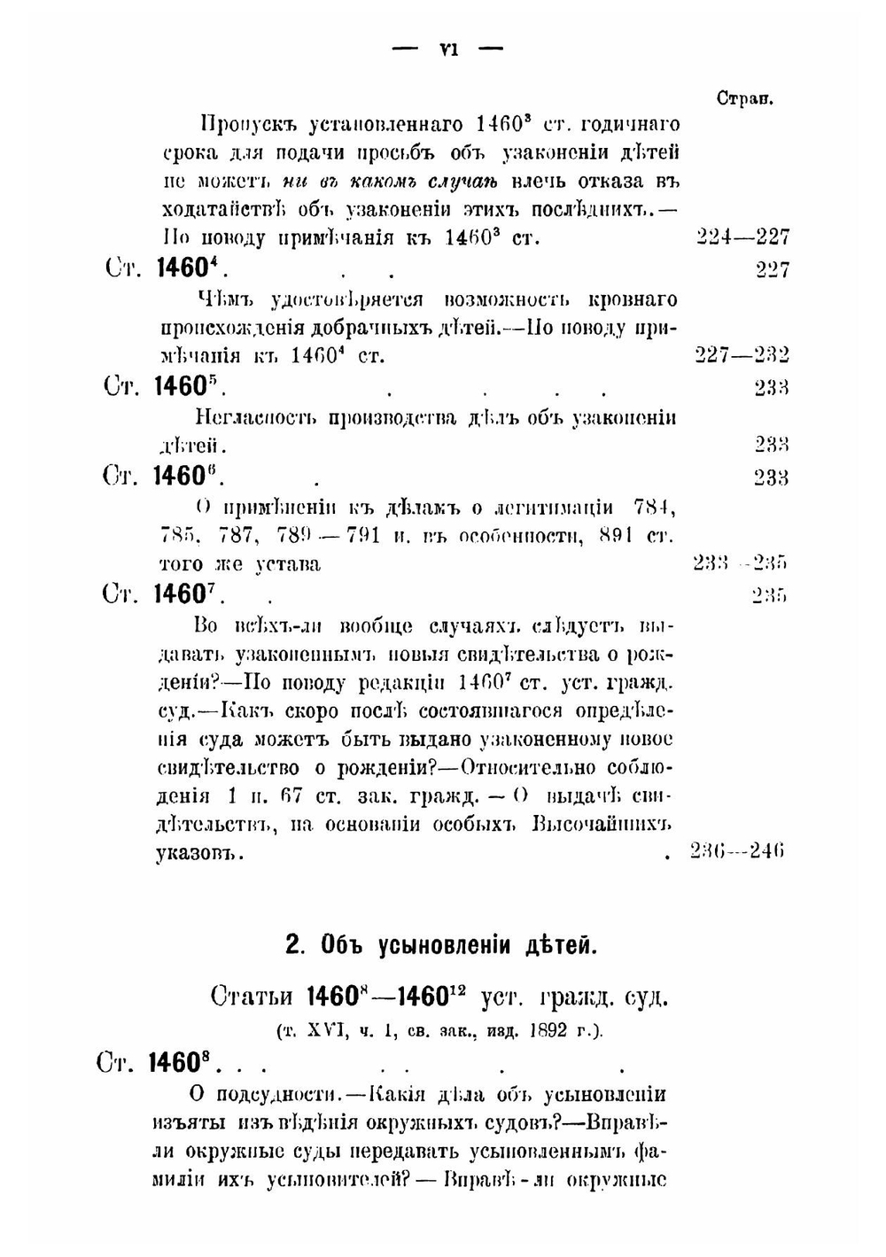 Узаконение и усыновление детей | Шматков Константин Николаевич