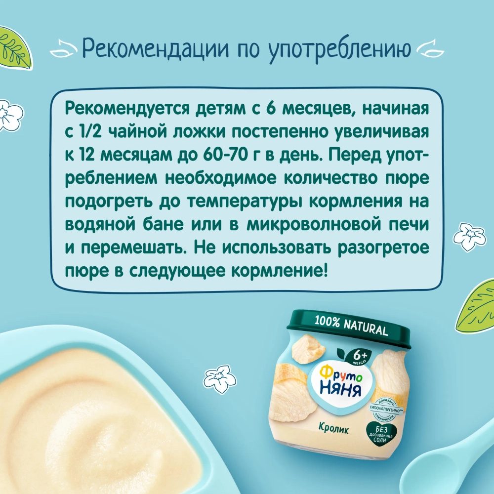 Фрутоняня пюре Мясное Кролик 80г с 6 месяцев
