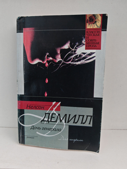 Дочь генерала