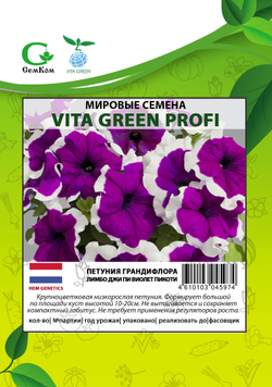 Петуния грандифлора Лимбо Джи Пи Виолет Пикоти (100др) Витагрин Профи